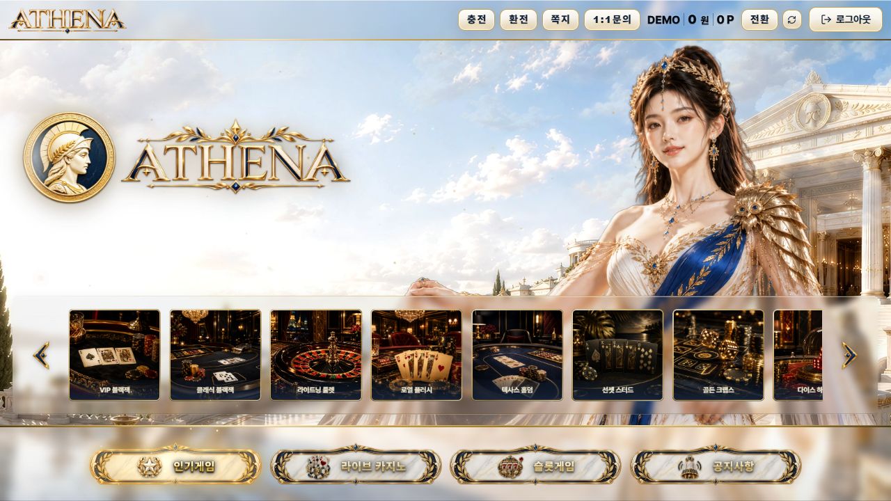 ATHENA 공개 데모 화면