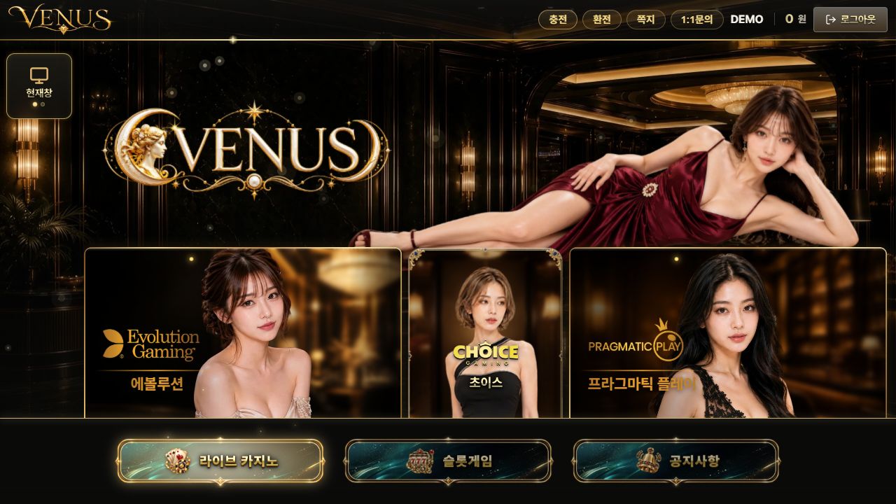 VENUS 공개 데모 화면